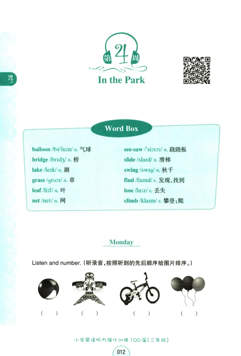 英语听力--2年级_儿童训练听力幼儿园手耳朵眼睛协调训练益智游戏4岁上空间想象力(1)_1-6小学英语听力