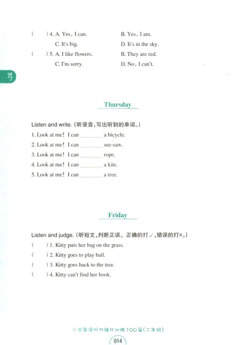 英语听力--2年级_儿童训练听力幼儿园手耳朵眼睛协调训练益智游戏4岁上空间想象力(1)_1-6小学英语听力