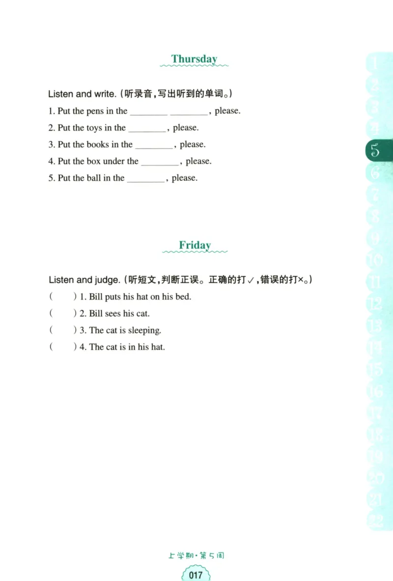 英语听力--2年级_儿童训练听力幼儿园手耳朵眼睛协调训练益智游戏4岁上空间想象力(1)_1-6小学英语听力