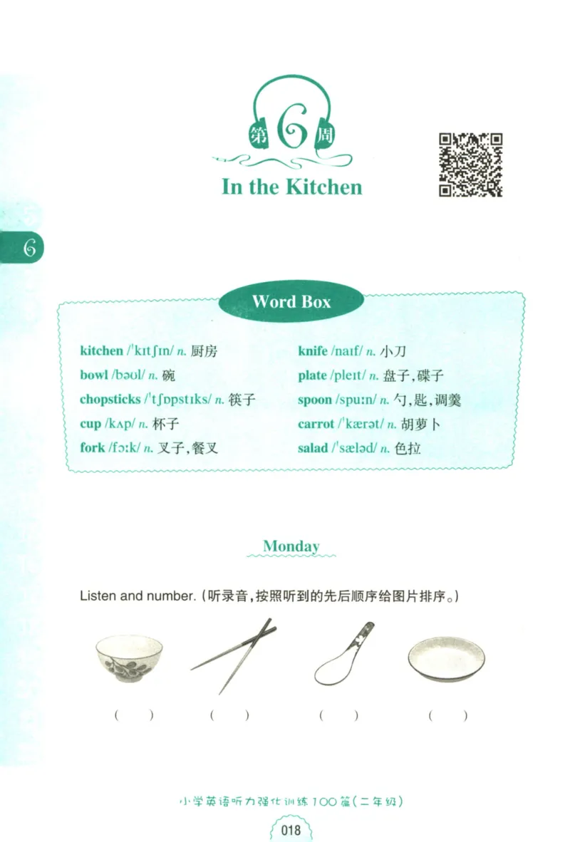 英语听力--2年级_儿童训练听力幼儿园手耳朵眼睛协调训练益智游戏4岁上空间想象力(1)_1-6小学英语听力