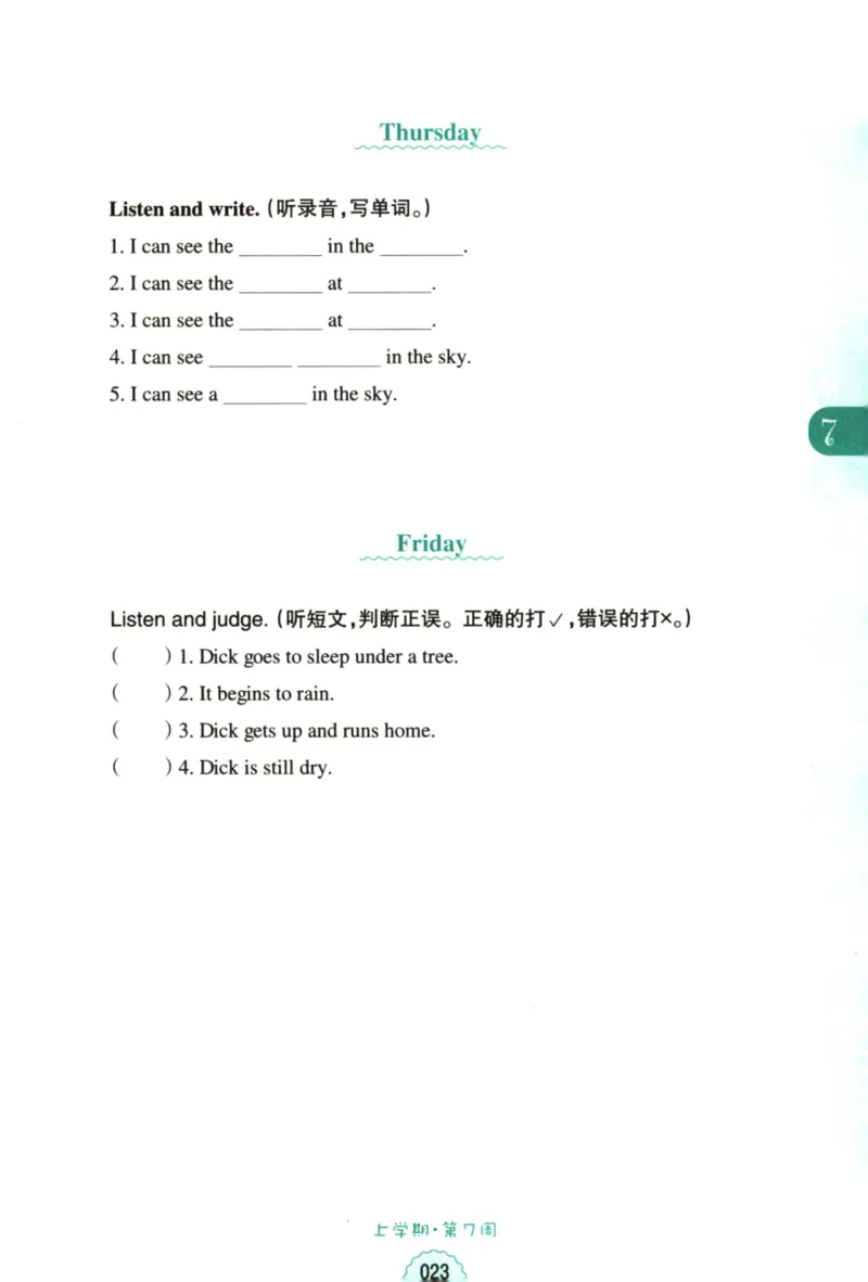 英语听力--2年级_儿童训练听力幼儿园手耳朵眼睛协调训练益智游戏4岁上空间想象力(1)_1-6小学英语听力