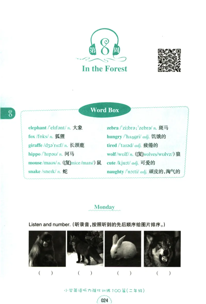 英语听力--2年级_儿童训练听力幼儿园手耳朵眼睛协调训练益智游戏4岁上空间想象力(1)_1-6小学英语听力