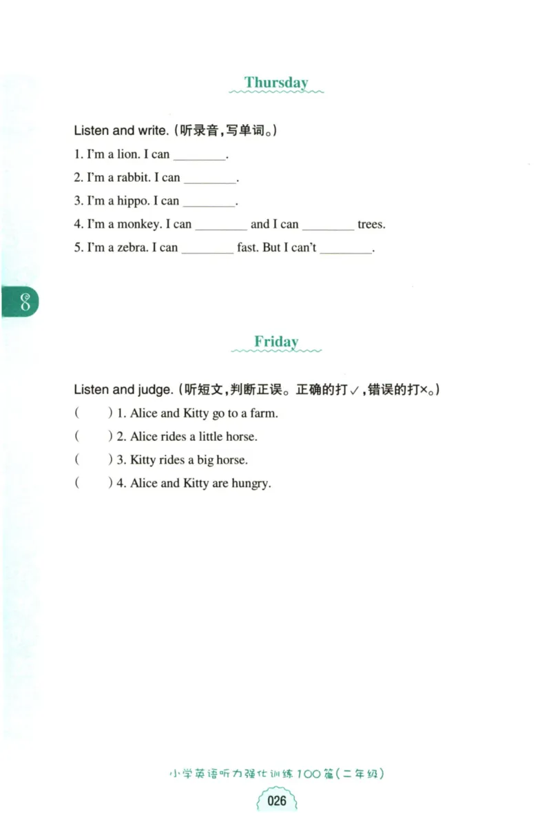 英语听力--2年级_儿童训练听力幼儿园手耳朵眼睛协调训练益智游戏4岁上空间想象力(1)_1-6小学英语听力