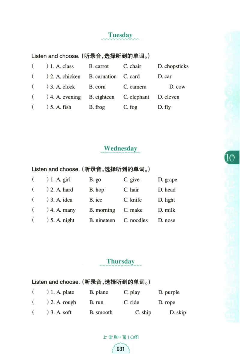 英语听力--2年级_儿童训练听力幼儿园手耳朵眼睛协调训练益智游戏4岁上空间想象力(1)_1-6小学英语听力