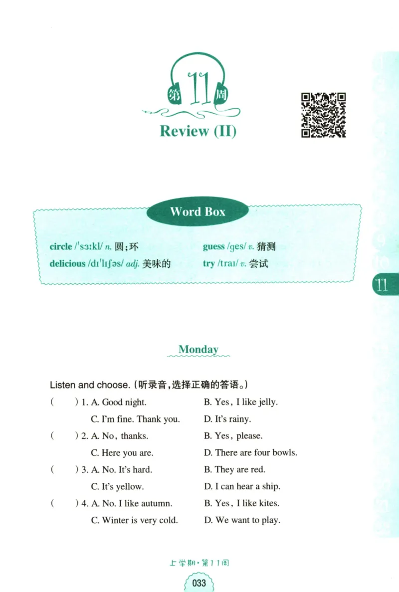 英语听力--2年级_儿童训练听力幼儿园手耳朵眼睛协调训练益智游戏4岁上空间想象力(1)_1-6小学英语听力