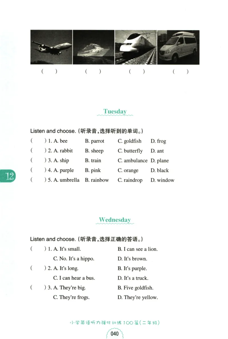 英语听力--2年级_儿童训练听力幼儿园手耳朵眼睛协调训练益智游戏4岁上空间想象力(1)_1-6小学英语听力