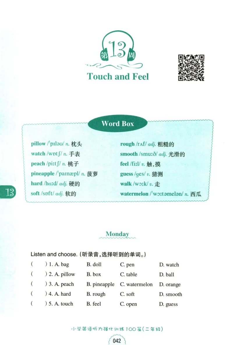 英语听力--2年级_儿童训练听力幼儿园手耳朵眼睛协调训练益智游戏4岁上空间想象力(1)_1-6小学英语听力