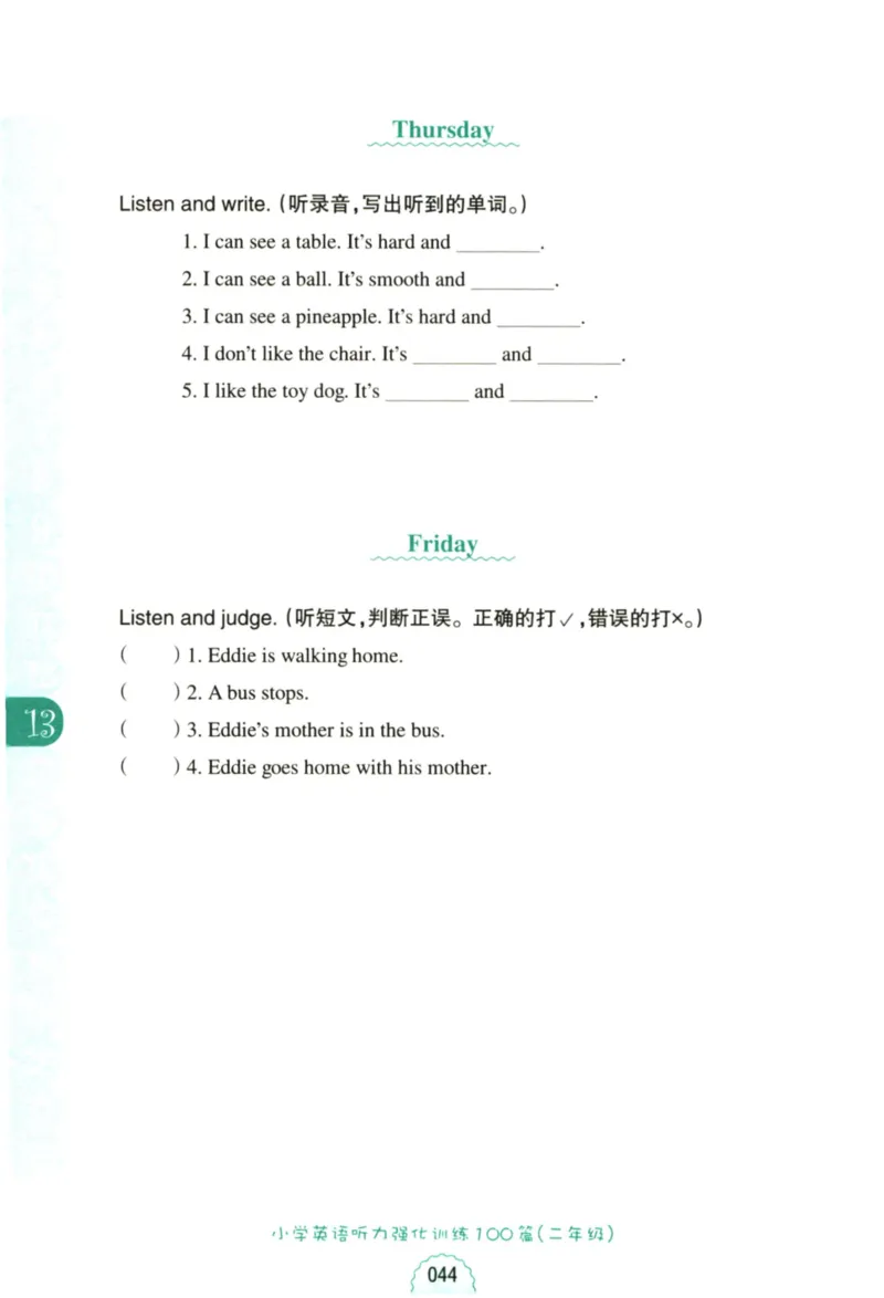 英语听力--2年级_儿童训练听力幼儿园手耳朵眼睛协调训练益智游戏4岁上空间想象力(1)_1-6小学英语听力