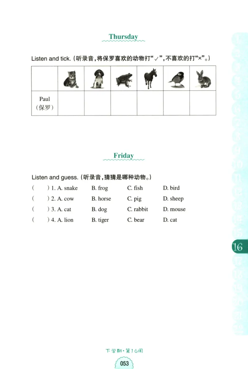 英语听力--2年级_儿童训练听力幼儿园手耳朵眼睛协调训练益智游戏4岁上空间想象力(1)_1-6小学英语听力