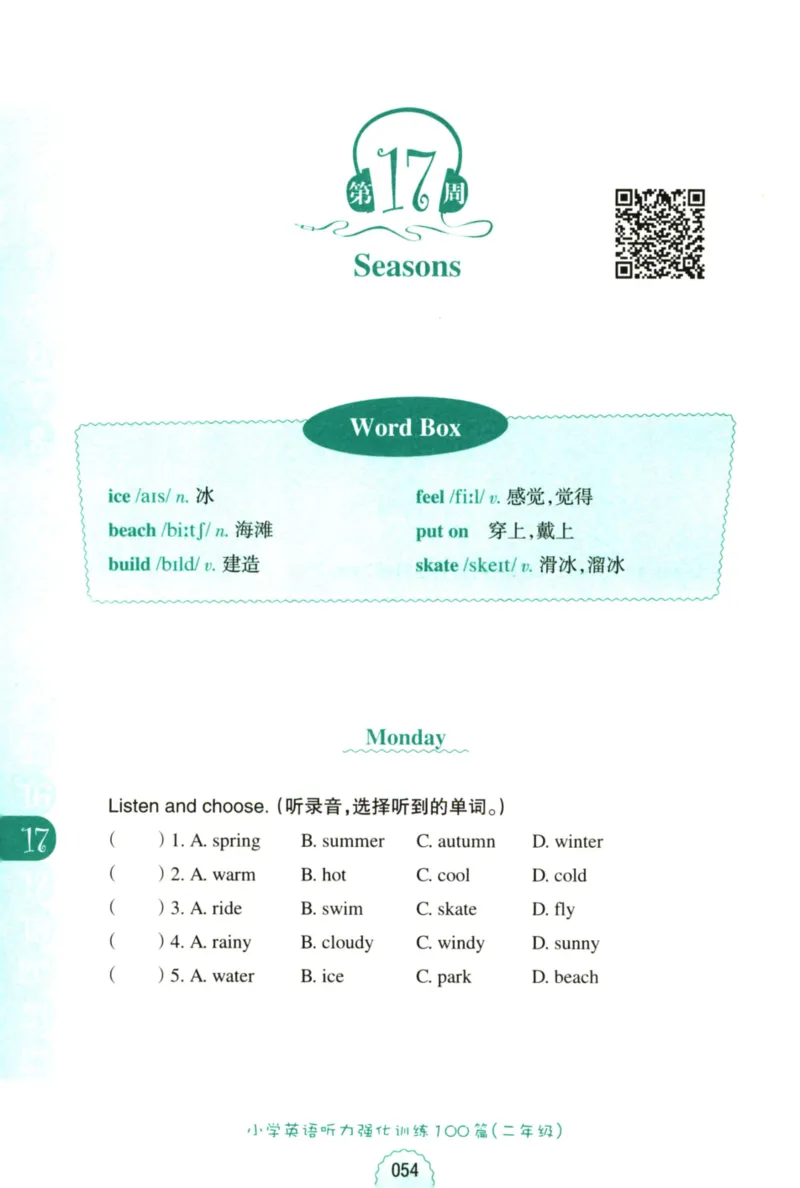 英语听力--2年级_儿童训练听力幼儿园手耳朵眼睛协调训练益智游戏4岁上空间想象力(1)_1-6小学英语听力