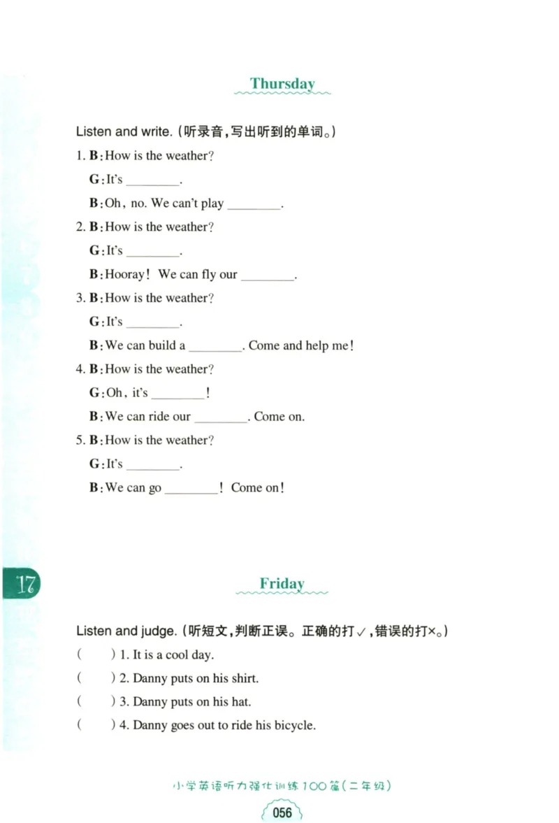 英语听力--2年级_儿童训练听力幼儿园手耳朵眼睛协调训练益智游戏4岁上空间想象力(1)_1-6小学英语听力