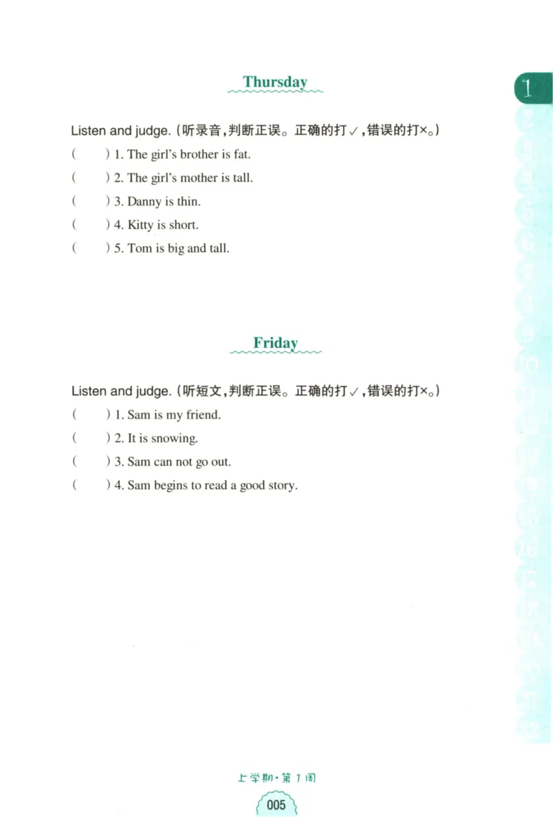 英语听力--2年级_儿童训练听力幼儿园手耳朵眼睛协调训练益智游戏4岁上空间想象力(1)_1-6小学英语听力