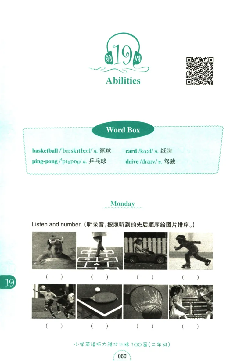 英语听力--2年级_儿童训练听力幼儿园手耳朵眼睛协调训练益智游戏4岁上空间想象力(1)_1-6小学英语听力