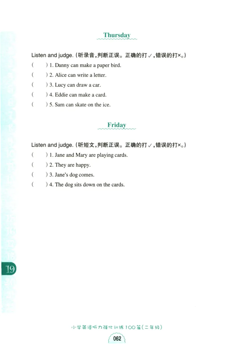 英语听力--2年级_儿童训练听力幼儿园手耳朵眼睛协调训练益智游戏4岁上空间想象力(1)_1-6小学英语听力