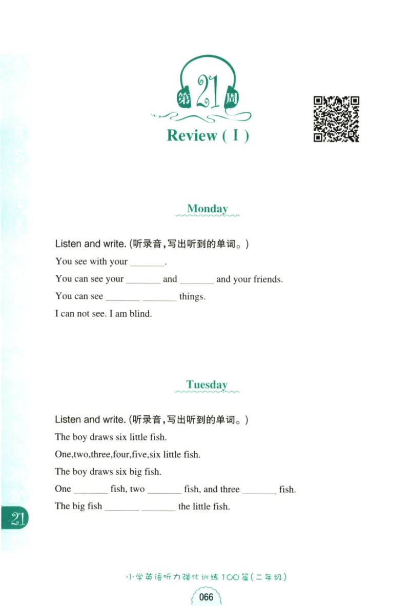 英语听力--2年级_儿童训练听力幼儿园手耳朵眼睛协调训练益智游戏4岁上空间想象力(1)_1-6小学英语听力