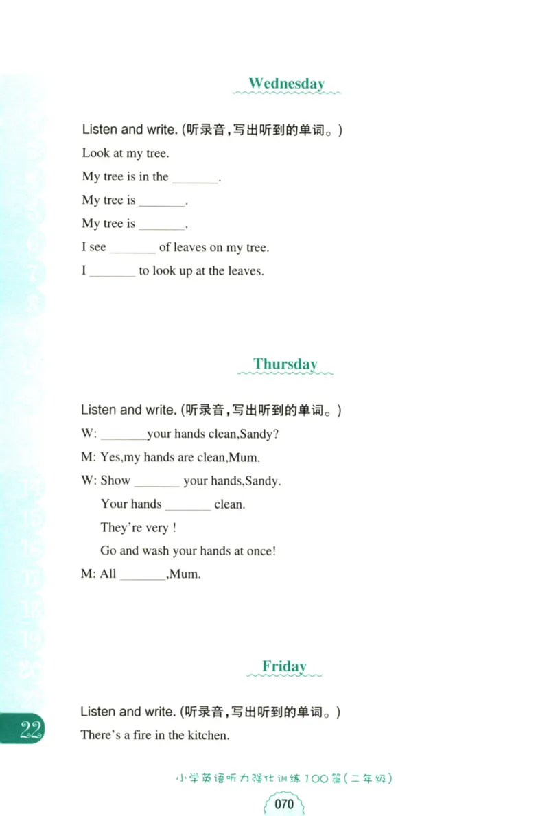 英语听力--2年级_儿童训练听力幼儿园手耳朵眼睛协调训练益智游戏4岁上空间想象力(1)_1-6小学英语听力