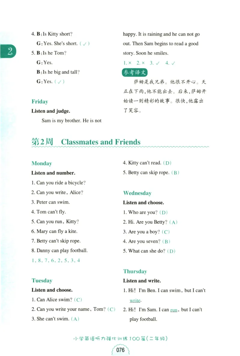 英语听力--2年级_儿童训练听力幼儿园手耳朵眼睛协调训练益智游戏4岁上空间想象力(1)_1-6小学英语听力