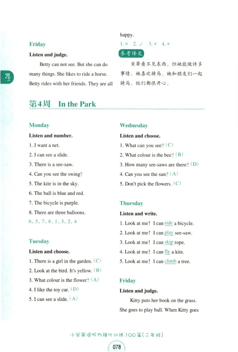 英语听力--2年级_儿童训练听力幼儿园手耳朵眼睛协调训练益智游戏4岁上空间想象力(1)_1-6小学英语听力