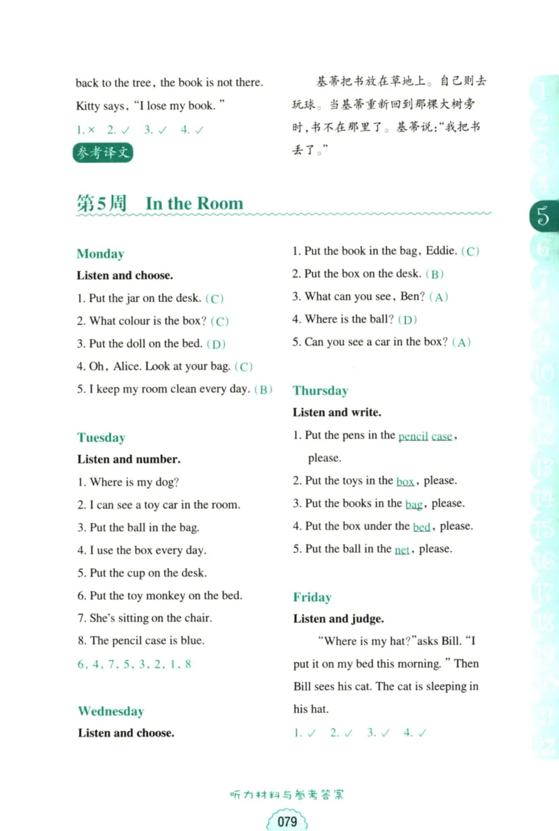 英语听力--2年级_儿童训练听力幼儿园手耳朵眼睛协调训练益智游戏4岁上空间想象力(1)_1-6小学英语听力