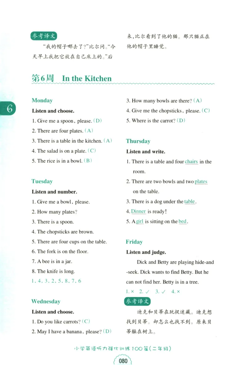 英语听力--2年级_儿童训练听力幼儿园手耳朵眼睛协调训练益智游戏4岁上空间想象力(1)_1-6小学英语听力