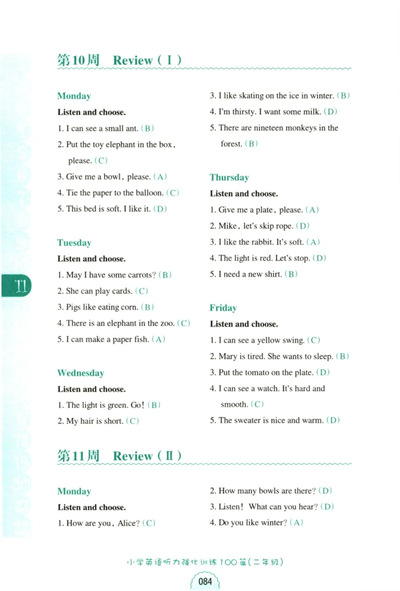 英语听力--2年级_儿童训练听力幼儿园手耳朵眼睛协调训练益智游戏4岁上空间想象力(1)_1-6小学英语听力