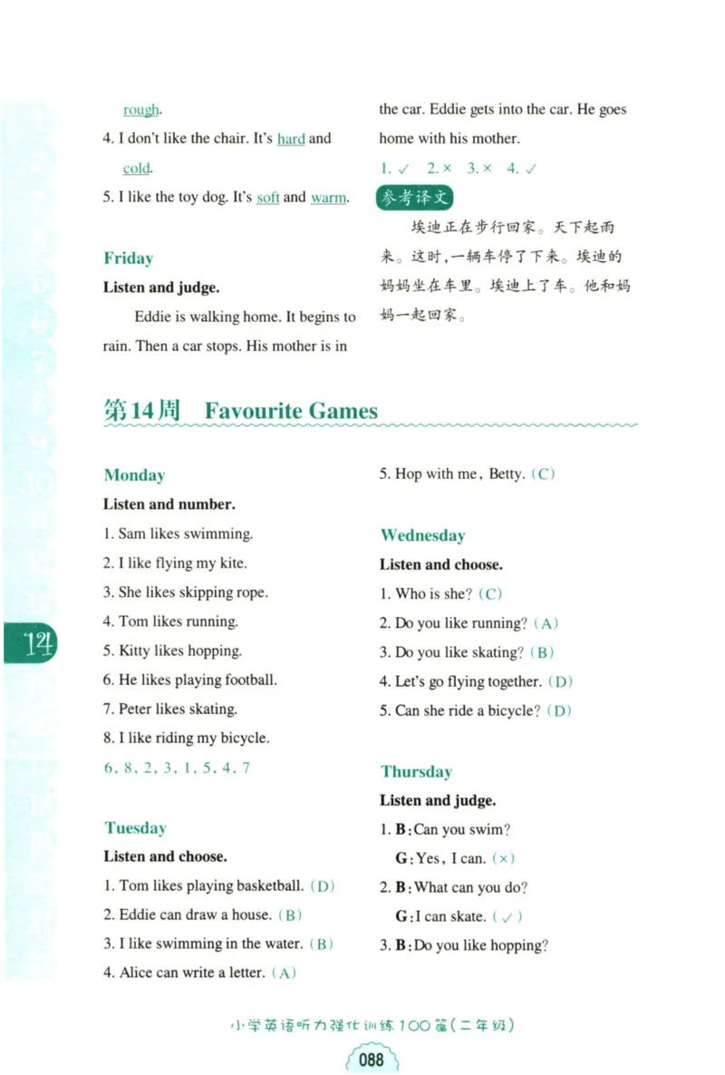 英语听力--2年级_儿童训练听力幼儿园手耳朵眼睛协调训练益智游戏4岁上空间想象力(1)_1-6小学英语听力