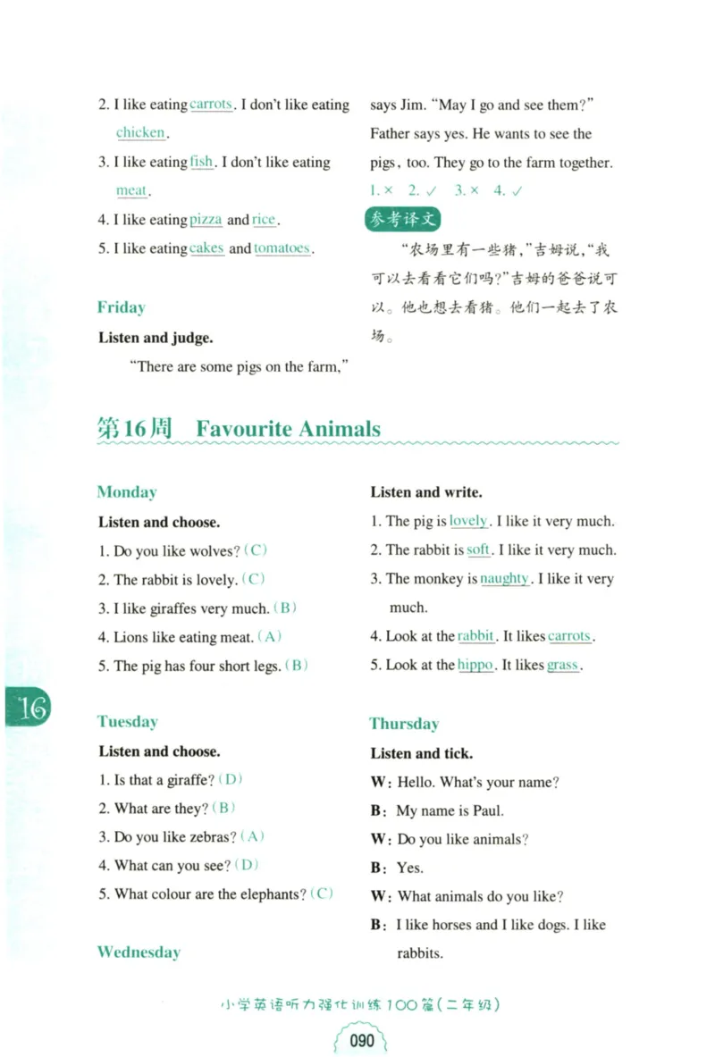 英语听力--2年级_儿童训练听力幼儿园手耳朵眼睛协调训练益智游戏4岁上空间想象力(1)_1-6小学英语听力