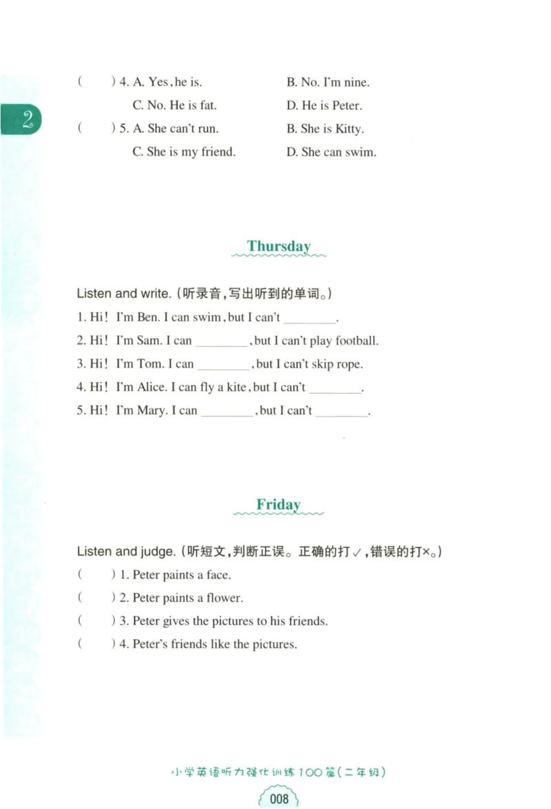 英语听力--2年级_儿童训练听力幼儿园手耳朵眼睛协调训练益智游戏4岁上空间想象力(1)_1-6小学英语听力