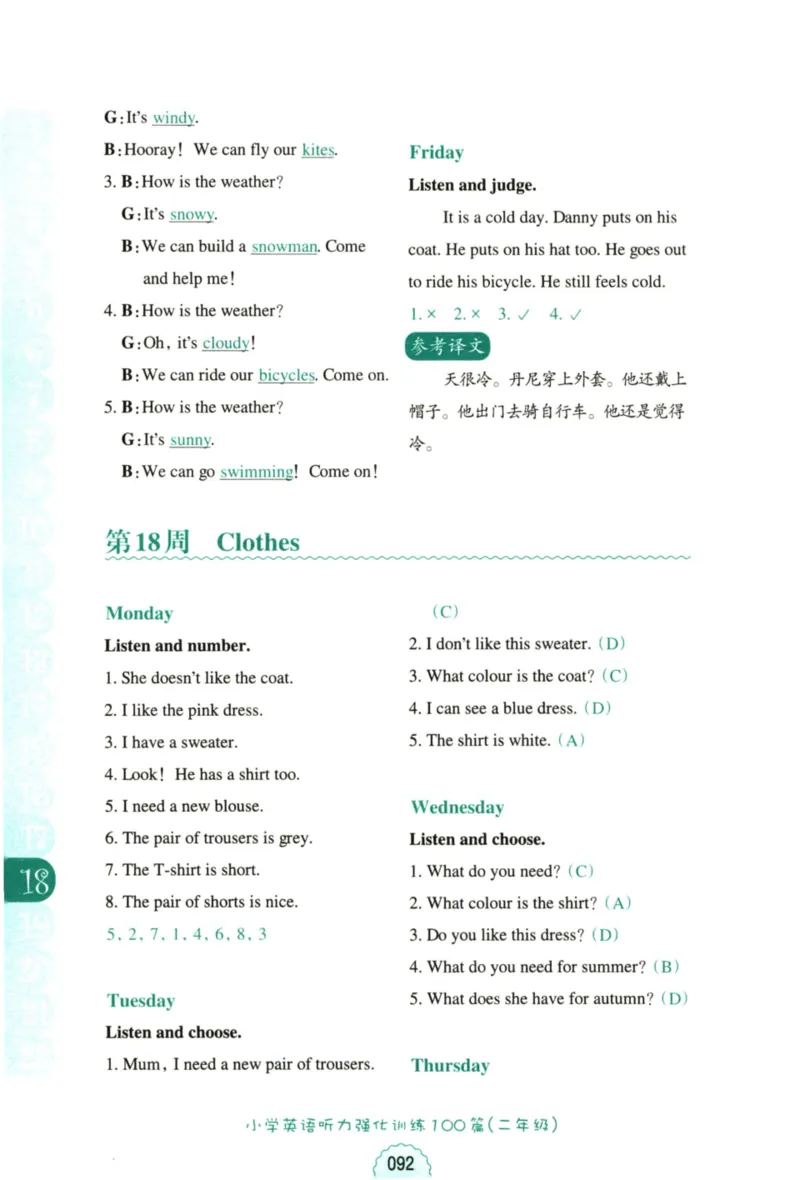 英语听力--2年级_儿童训练听力幼儿园手耳朵眼睛协调训练益智游戏4岁上空间想象力(1)_1-6小学英语听力