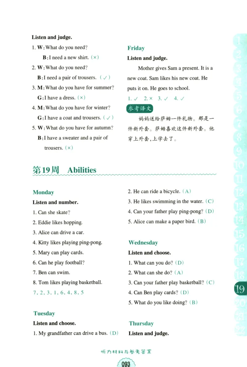 英语听力--2年级_儿童训练听力幼儿园手耳朵眼睛协调训练益智游戏4岁上空间想象力(1)_1-6小学英语听力