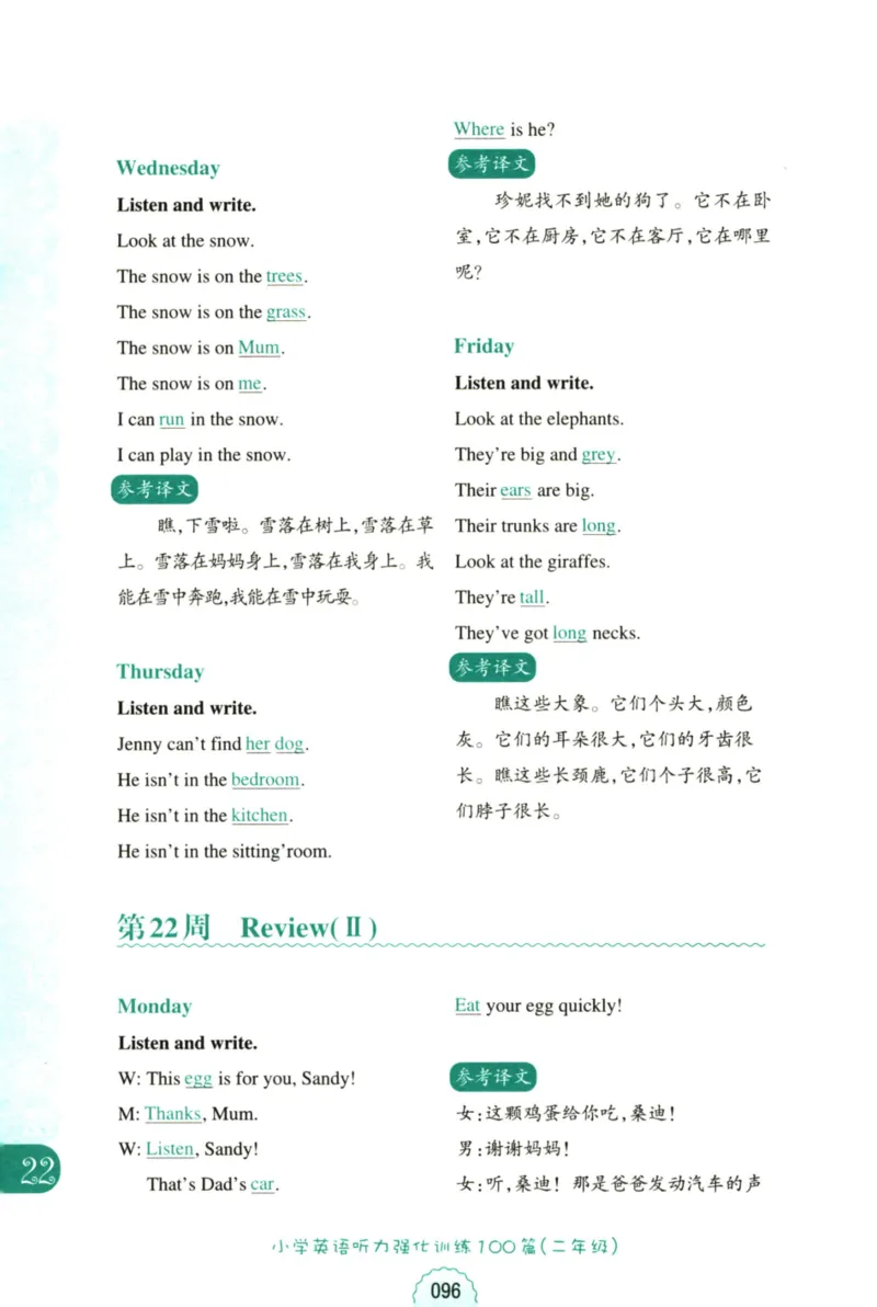 英语听力--2年级_儿童训练听力幼儿园手耳朵眼睛协调训练益智游戏4岁上空间想象力(1)_1-6小学英语听力