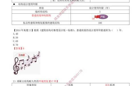 09.09-第1篇-第1章-1.3.1-结构可靠性要求（二）_2026年一级建造师_2026年一建建筑_2025年一建建筑SVIP_02-基础精讲✿高端面授✿深度强化_22-建筑《教材精讲班》金月SMR推荐