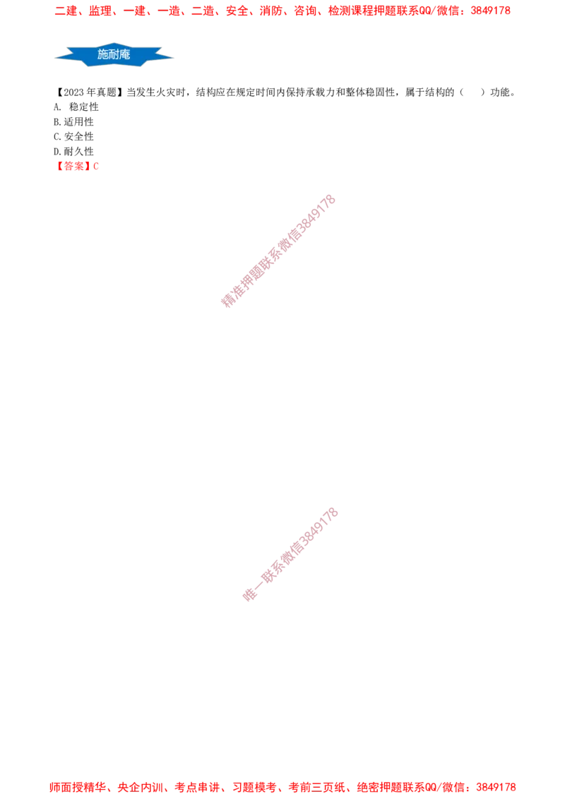 09.09-第1篇-第1章-1.3.1-结构可靠性要求（二）_2026年一级建造师_2026年一建建筑_2025年一建建筑SVIP_02-基础精讲✿高端面授✿深度强化_22-建筑《教材精讲班》金月SMR推荐