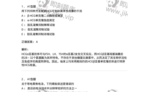 1508-2025年军队文职考试《医学检验技术》模拟预测5-137921_军队文职(1)_01.军队文职真题-专业课_（全）版本一（历年真题+章节练习+模拟题）_医学检验技术(军队文职)_预测模拟_题目+解析