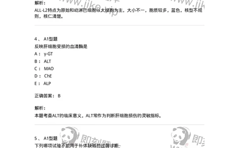 1508-2025年军队文职考试《医学检验技术》模拟预测5-137921_军队文职(1)_01.军队文职真题-专业课_（全）版本一（历年真题+章节练习+模拟题）_医学检验技术(军队文职)_预测模拟_题目+解析