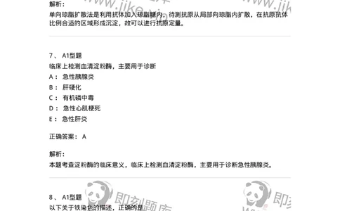 1508-2025年军队文职考试《医学检验技术》模拟预测5-137921_军队文职(1)_01.军队文职真题-专业课_（全）版本一（历年真题+章节练习+模拟题）_医学检验技术(军队文职)_预测模拟_题目+解析