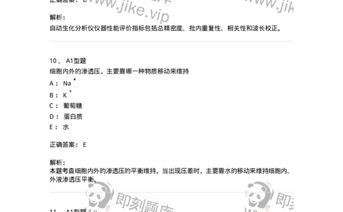 1508-2025年军队文职考试《医学检验技术》模拟预测5-137921_军队文职(1)_01.军队文职真题-专业课_（全）版本一（历年真题+章节练习+模拟题）_医学检验技术(军队文职)_预测模拟_题目+解析