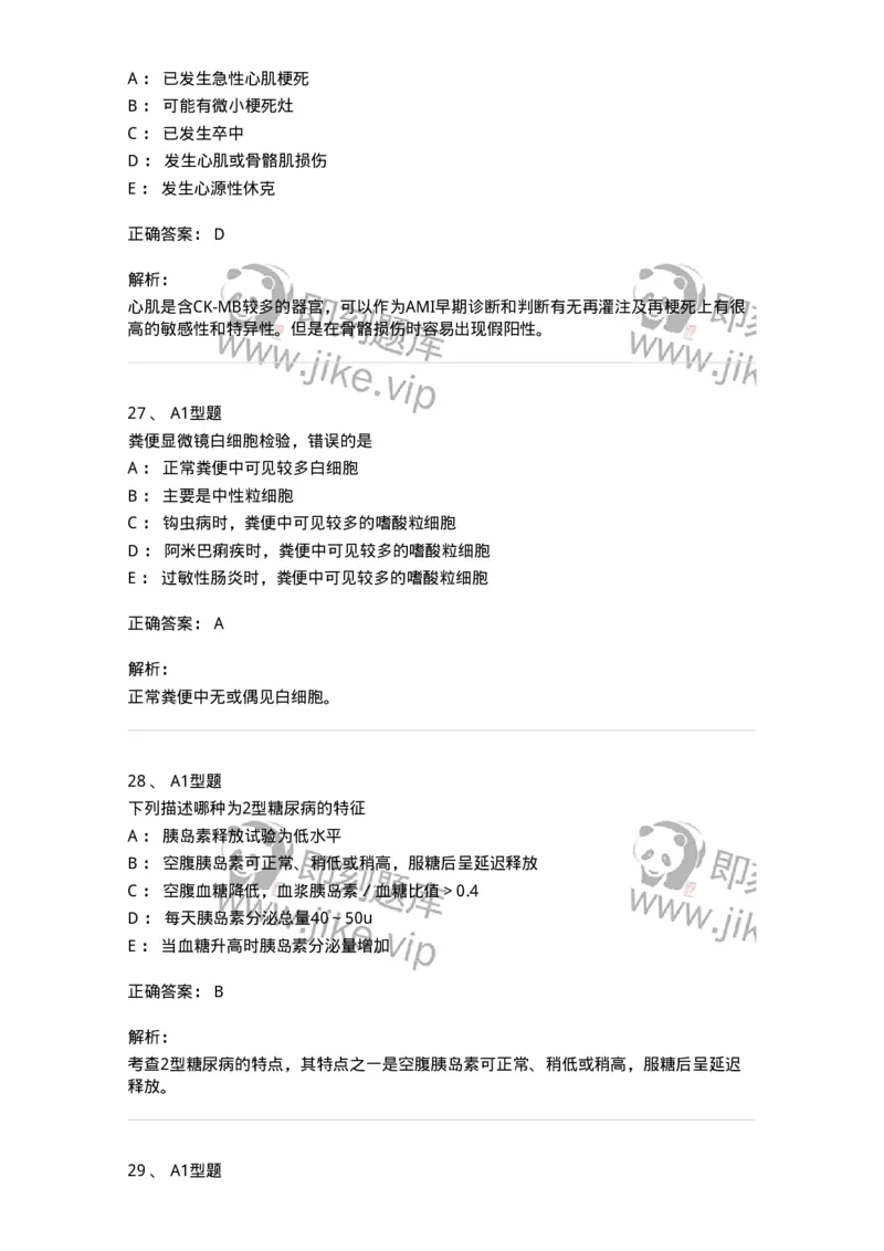1508-2025年军队文职考试《医学检验技术》模拟预测5-137921_军队文职(1)_01.军队文职真题-专业课_（全）版本一（历年真题+章节练习+模拟题）_医学检验技术(军队文职)_预测模拟_题目+解析