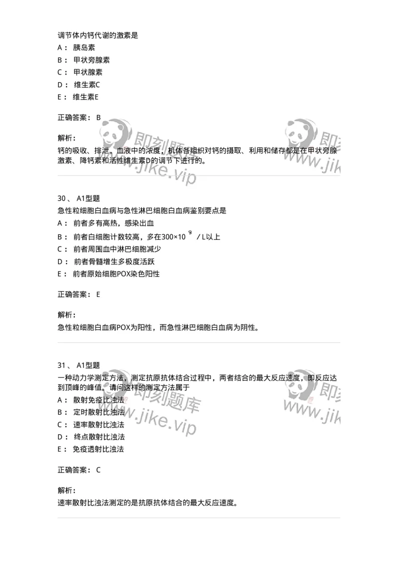 1508-2025年军队文职考试《医学检验技术》模拟预测5-137921_军队文职(1)_01.军队文职真题-专业课_（全）版本一（历年真题+章节练习+模拟题）_医学检验技术(军队文职)_预测模拟_题目+解析