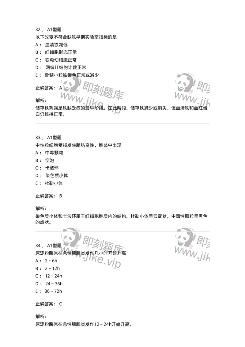 1508-2025年军队文职考试《医学检验技术》模拟预测5-137921_军队文职(1)_01.军队文职真题-专业课_（全）版本一（历年真题+章节练习+模拟题）_医学检验技术(军队文职)_预测模拟_题目+解析
