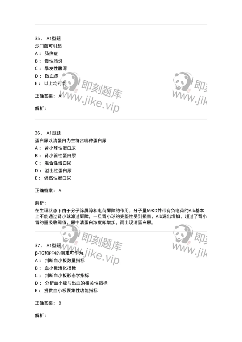 1508-2025年军队文职考试《医学检验技术》模拟预测5-137921_军队文职(1)_01.军队文职真题-专业课_（全）版本一（历年真题+章节练习+模拟题）_医学检验技术(军队文职)_预测模拟_题目+解析