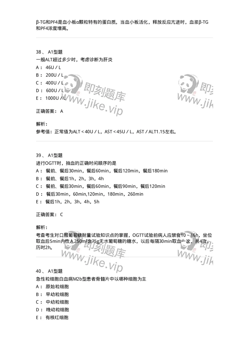 1508-2025年军队文职考试《医学检验技术》模拟预测5-137921_军队文职(1)_01.军队文职真题-专业课_（全）版本一（历年真题+章节练习+模拟题）_医学检验技术(军队文职)_预测模拟_题目+解析