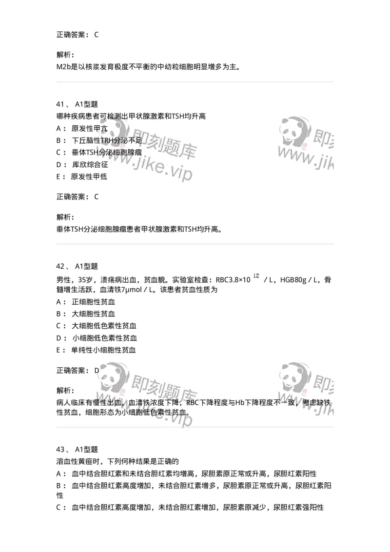 1508-2025年军队文职考试《医学检验技术》模拟预测5-137921_军队文职(1)_01.军队文职真题-专业课_（全）版本一（历年真题+章节练习+模拟题）_医学检验技术(军队文职)_预测模拟_题目+解析
