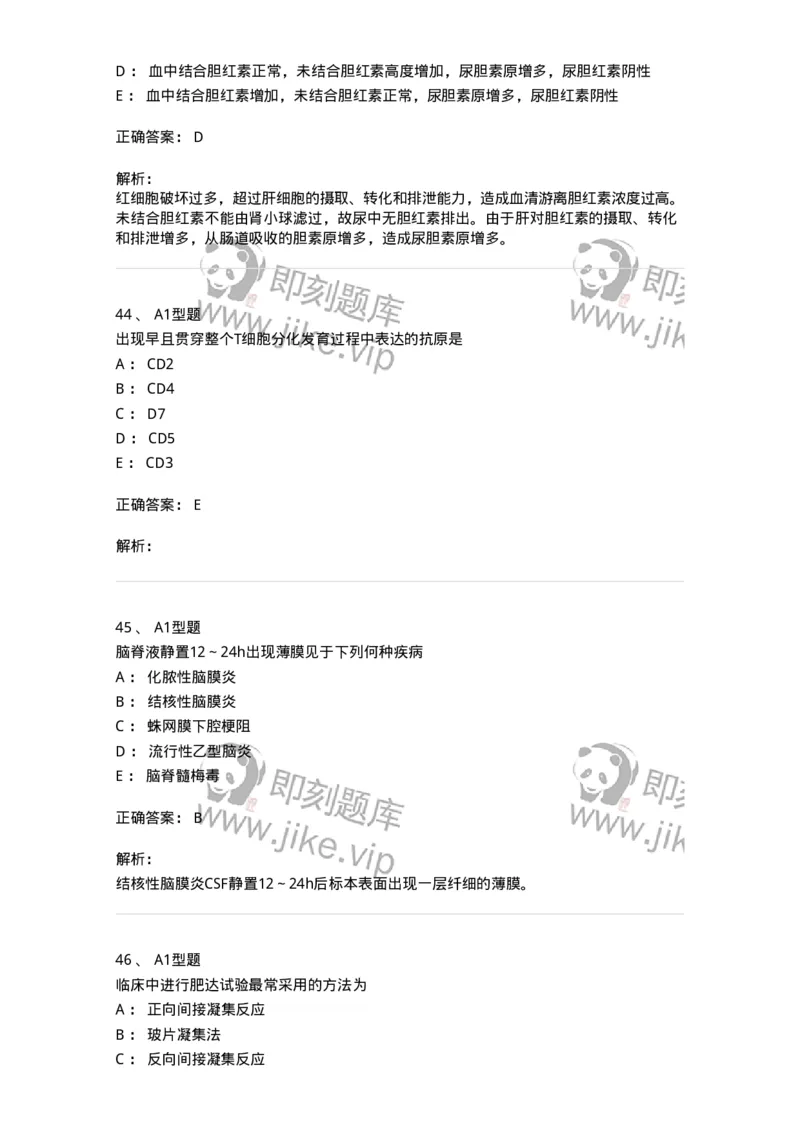 1508-2025年军队文职考试《医学检验技术》模拟预测5-137921_军队文职(1)_01.军队文职真题-专业课_（全）版本一（历年真题+章节练习+模拟题）_医学检验技术(军队文职)_预测模拟_题目+解析