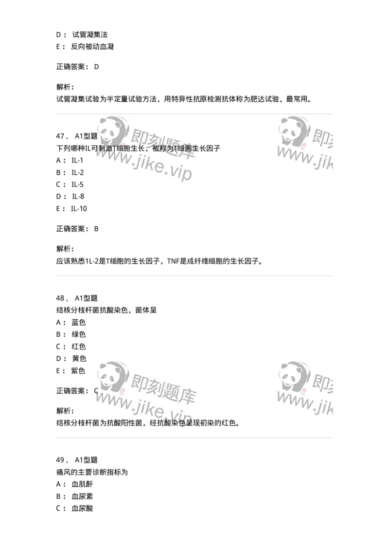 1508-2025年军队文职考试《医学检验技术》模拟预测5-137921_军队文职(1)_01.军队文职真题-专业课_（全）版本一（历年真题+章节练习+模拟题）_医学检验技术(军队文职)_预测模拟_题目+解析