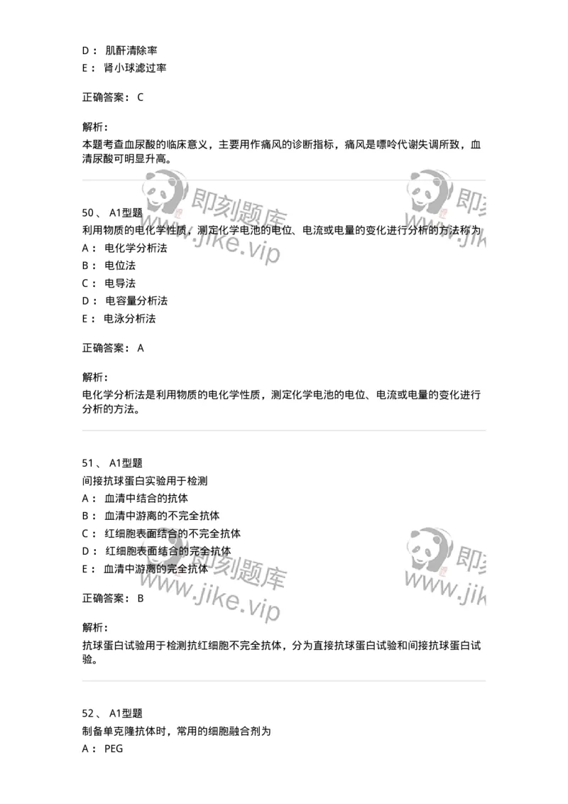 1508-2025年军队文职考试《医学检验技术》模拟预测5-137921_军队文职(1)_01.军队文职真题-专业课_（全）版本一（历年真题+章节练习+模拟题）_医学检验技术(军队文职)_预测模拟_题目+解析