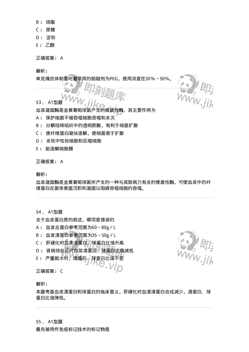 1508-2025年军队文职考试《医学检验技术》模拟预测5-137921_军队文职(1)_01.军队文职真题-专业课_（全）版本一（历年真题+章节练习+模拟题）_医学检验技术(军队文职)_预测模拟_题目+解析