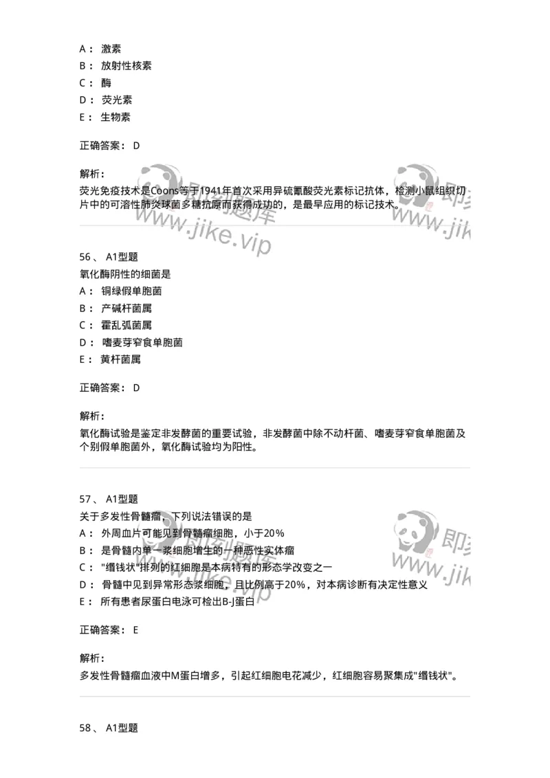 1508-2025年军队文职考试《医学检验技术》模拟预测5-137921_军队文职(1)_01.军队文职真题-专业课_（全）版本一（历年真题+章节练习+模拟题）_医学检验技术(军队文职)_预测模拟_题目+解析