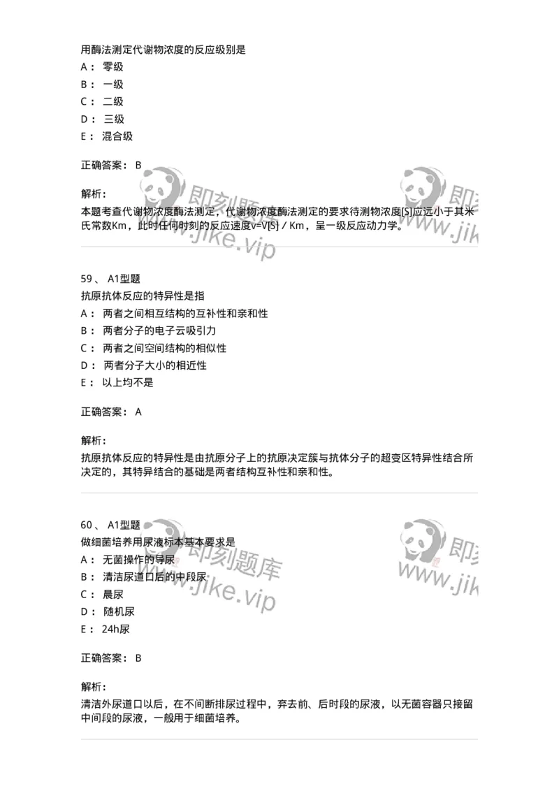 1508-2025年军队文职考试《医学检验技术》模拟预测5-137921_军队文职(1)_01.军队文职真题-专业课_（全）版本一（历年真题+章节练习+模拟题）_医学检验技术(军队文职)_预测模拟_题目+解析