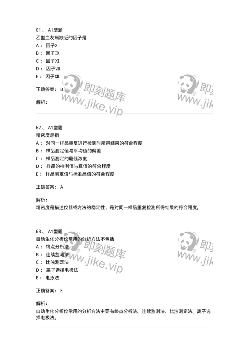 1508-2025年军队文职考试《医学检验技术》模拟预测5-137921_军队文职(1)_01.军队文职真题-专业课_（全）版本一（历年真题+章节练习+模拟题）_医学检验技术(军队文职)_预测模拟_题目+解析